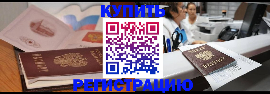 временная регистрация собственник в Королёве