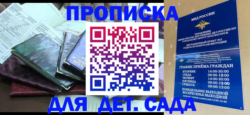 прописка иностранных граждан в Королёве