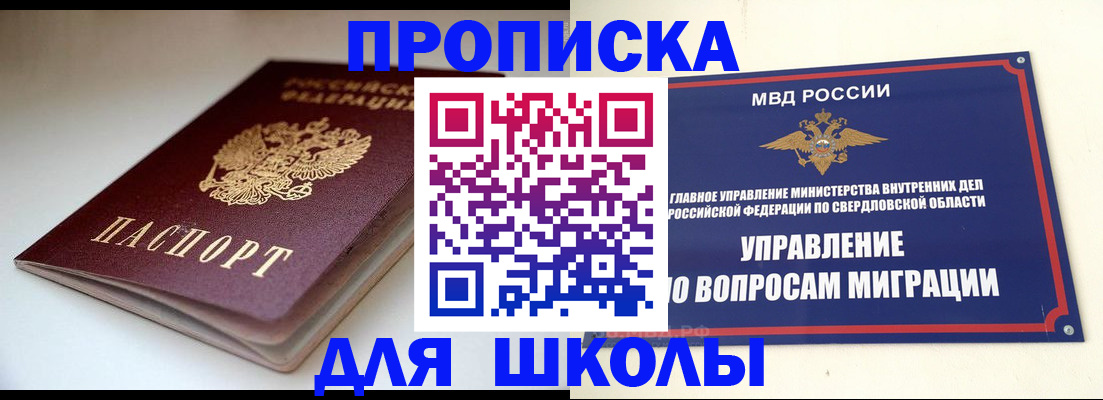 прописка от собственника в Королёве