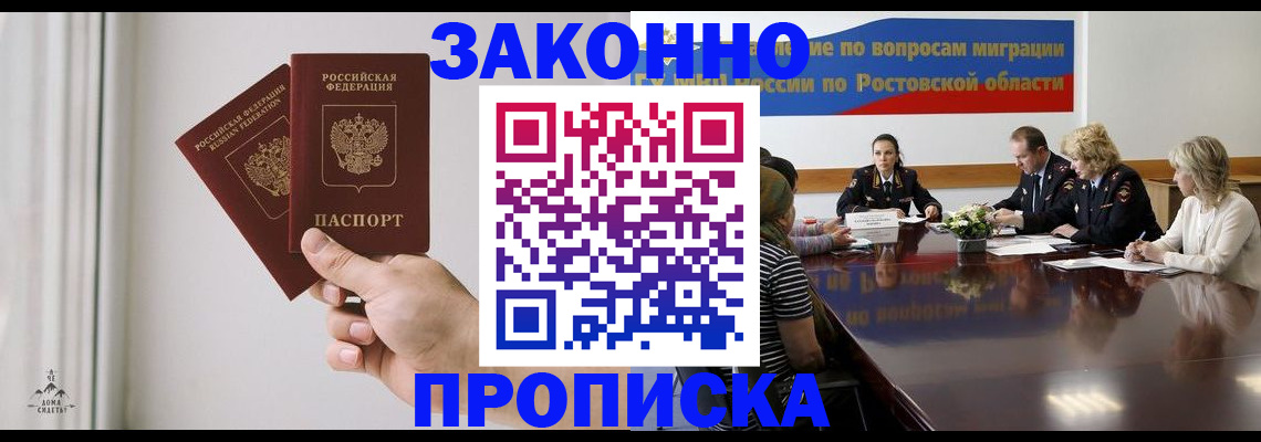 прописка в квартире в Королёве