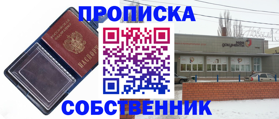 прописка 2025 в Королёве