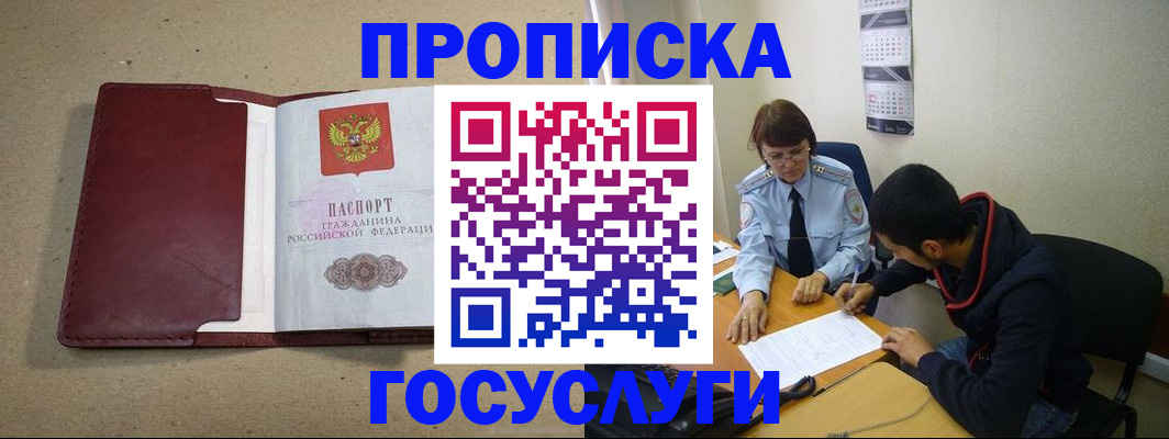 прописка для школы в Королёве