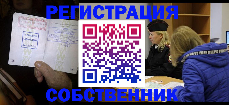 прописка регистрация в Королёве