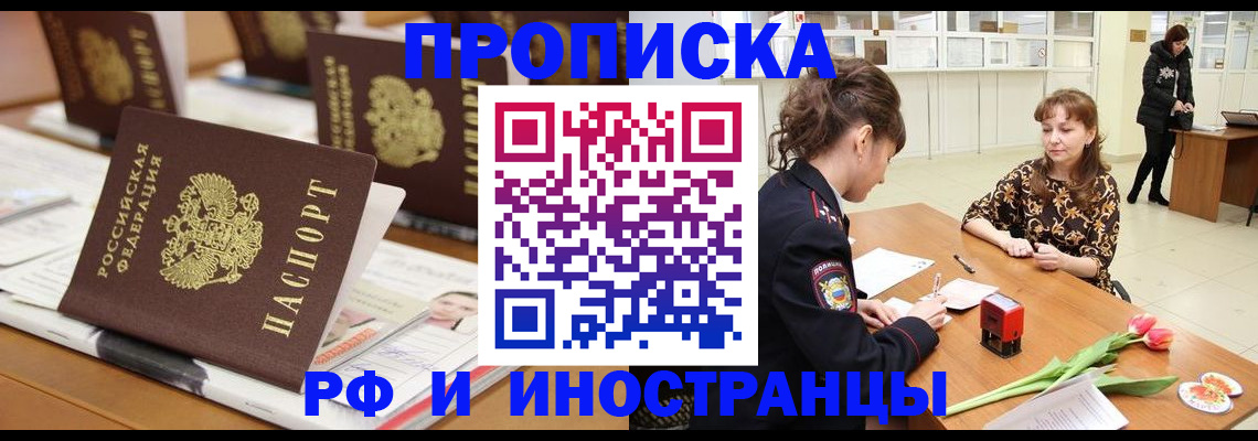 прописка 2025 в Королёве